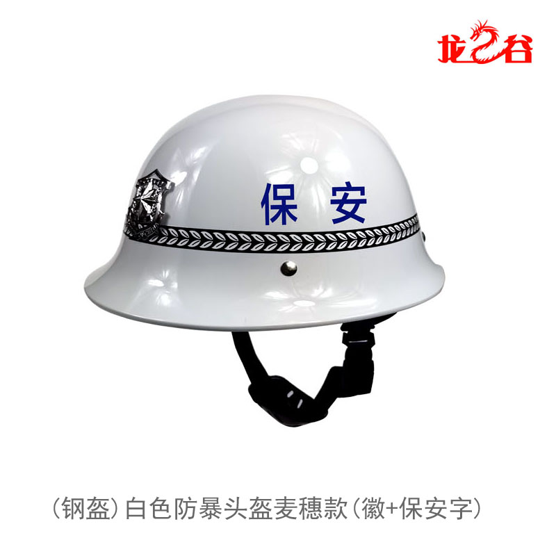 龙之谷(钢盔)白色防暴头盔麦穗款(徽+保安字)