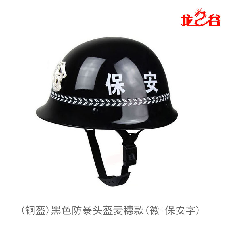 龙之谷(钢盔)黑色防暴头盔麦穗款(徽+保安字)