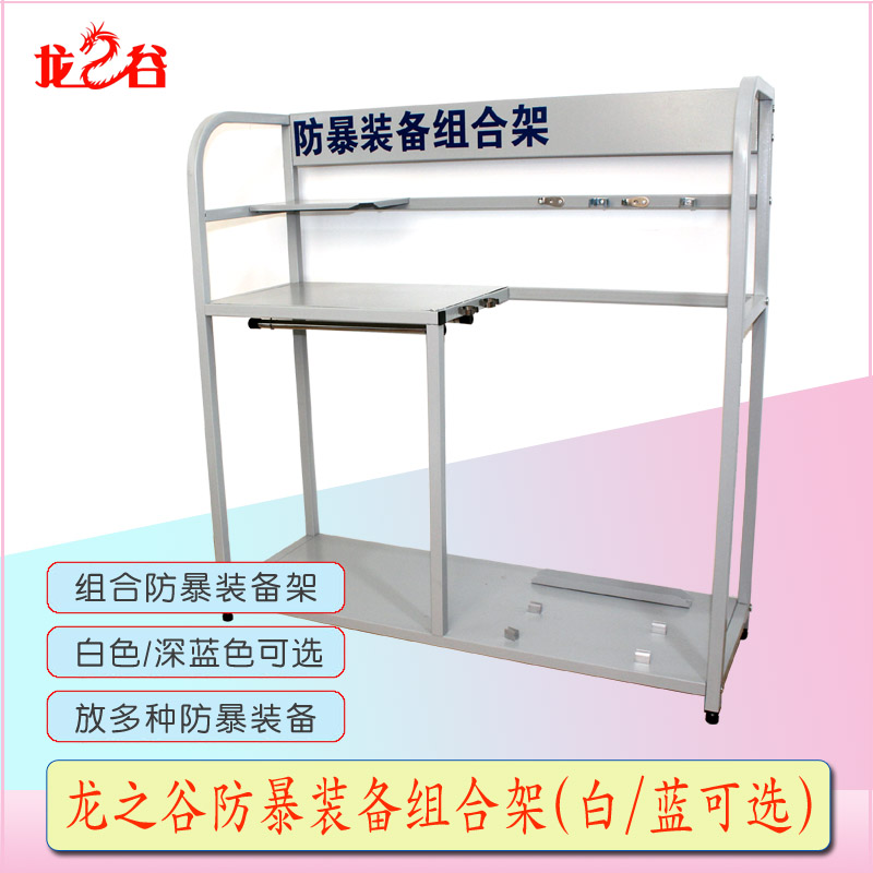 龙之谷防暴装备组合架