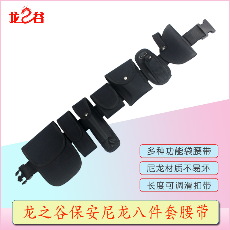 龙之谷保安尼龙八件套腰带