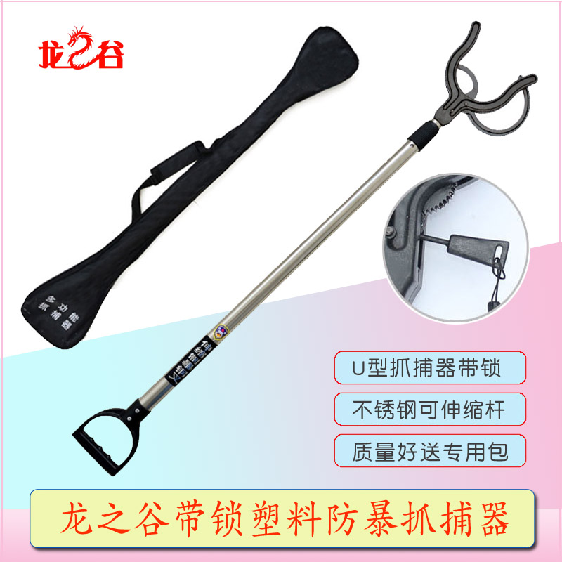 龙之谷带锁防暴抓捕器