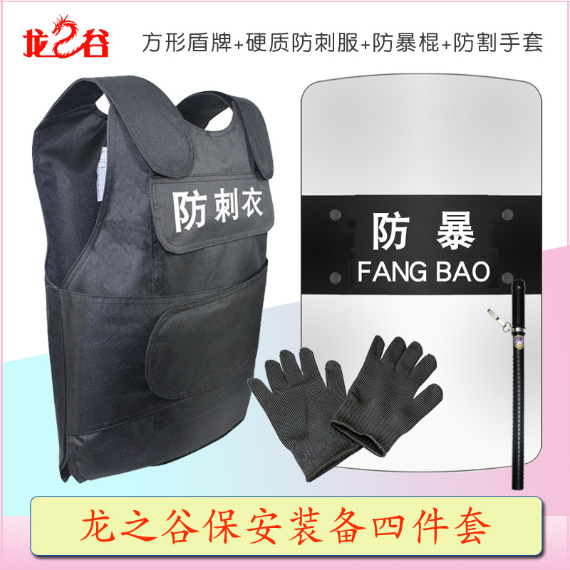 龙之谷保安装备四件套：方盾牌+防刺服+防暴棍+防割手套