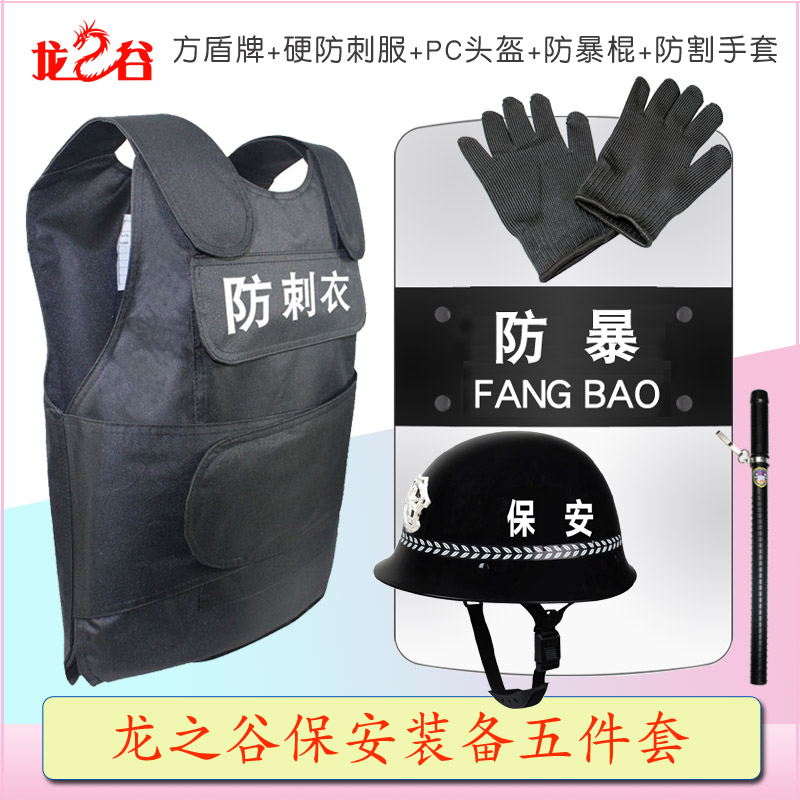 龙之谷保安装备五件套：方盾牌+防刺服+PC头盔+防暴棍+防割手套