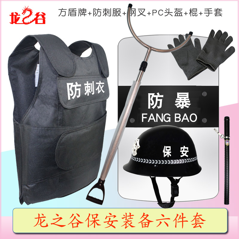 龙之谷保安装备六件套：方盾牌+防刺服+钢叉+PC头盔+棍+手套