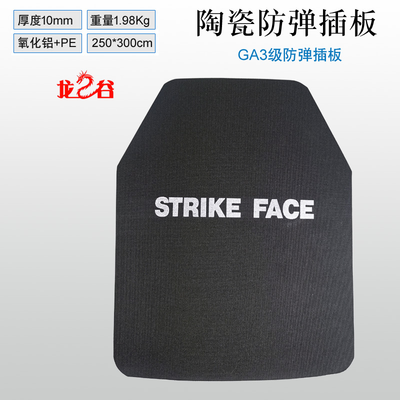 龙之谷GA3级陶瓷插板(1.98Kg)