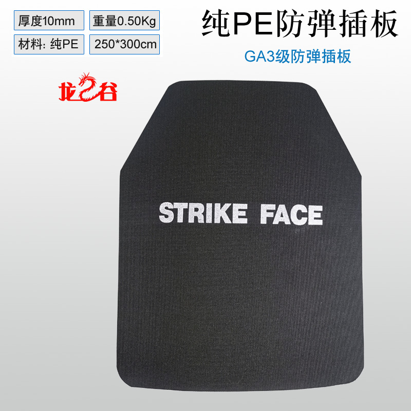 龙之谷GA3级纯PE防弹插板(0.5Kg)