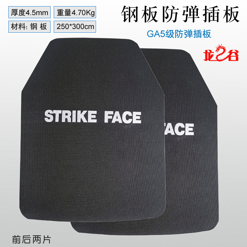 龙之谷钢板防弹插板4.5mm厚(两片4.75Kg)
