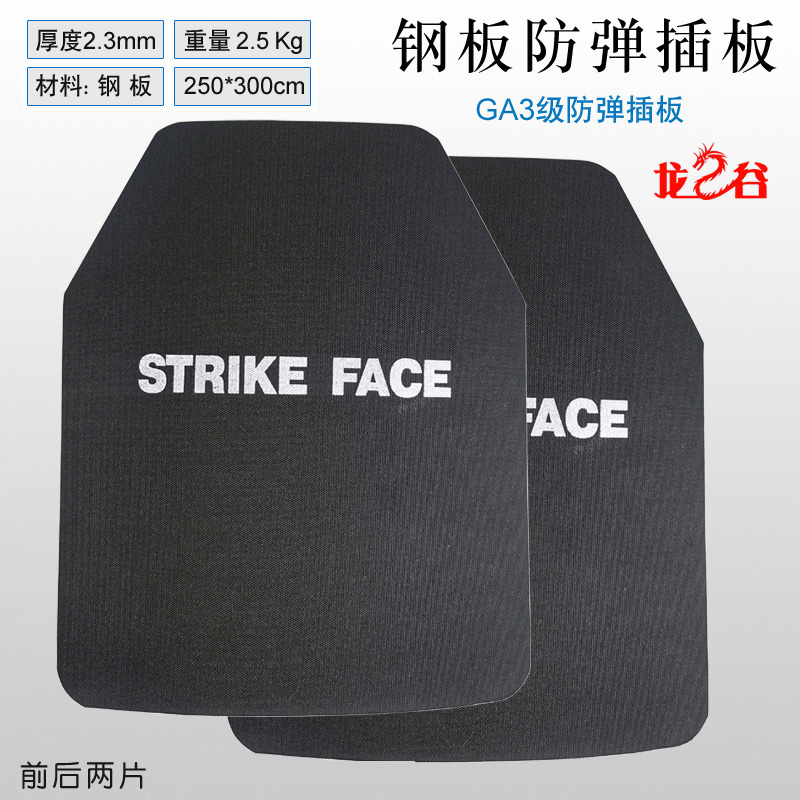 龙之谷钢板防弹插板2.3mm厚(两片2.5Kg)