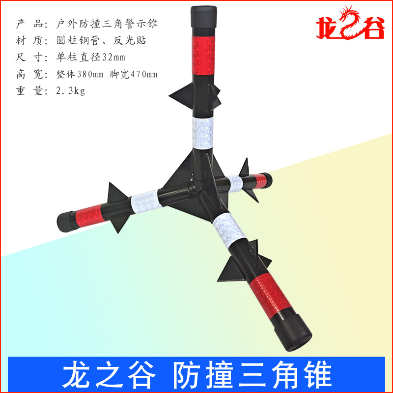 龙之谷防撞三角锥冲撞路障不倒三角带刺道路安全反光警示锥