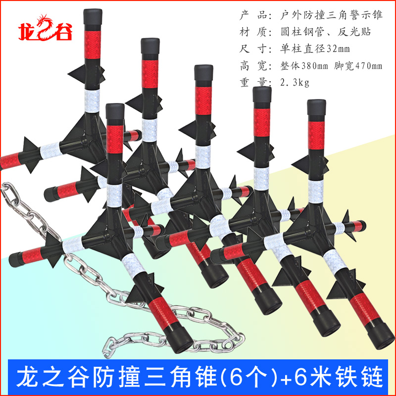 龙之谷防撞三角锥冲撞路障不倒三角带刺道路安全反光警示锥防撞三角锥(6个)+6米铁链