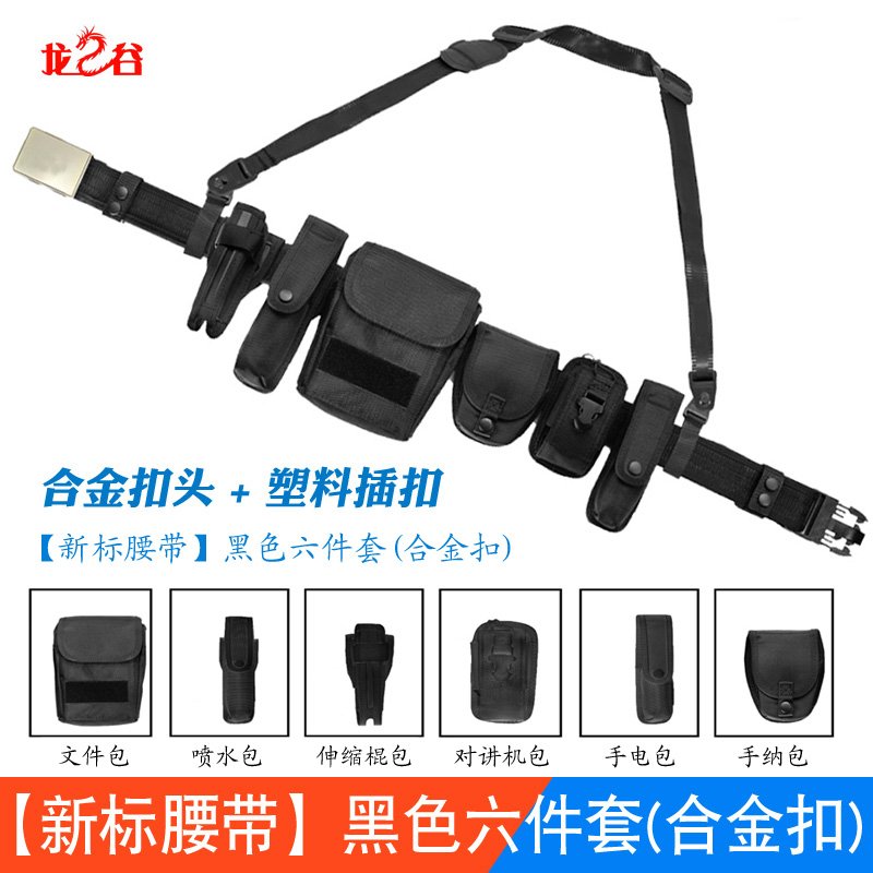 龙之谷保安八件套多功能腰带武装带执勤腰带伸缩棍【新标腰带】黑