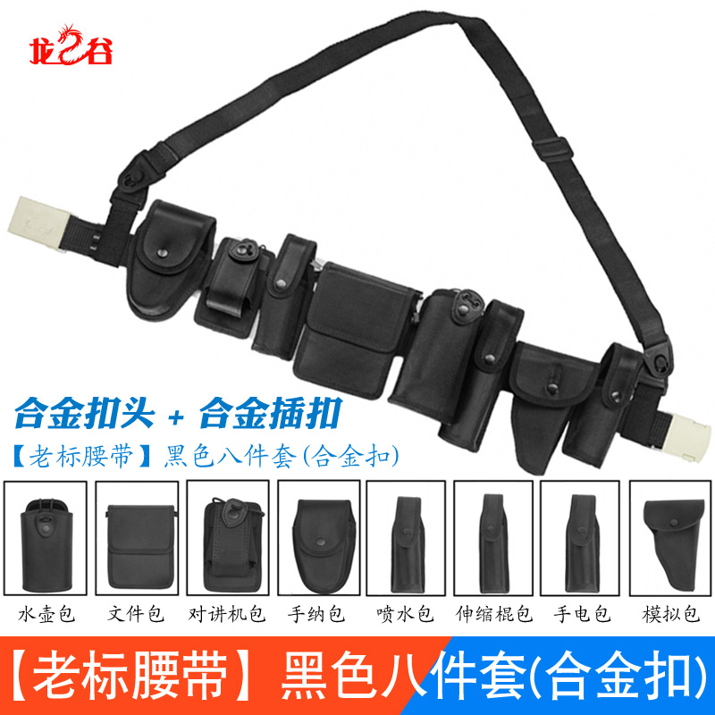 龙之谷保安八件套多功能腰带武装带执勤腰带伸缩棍【老标腰带】黑