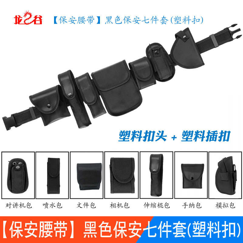 龙之谷保安八件套多功能腰带武装带执勤腰带伸缩棍【保安腰带】黑