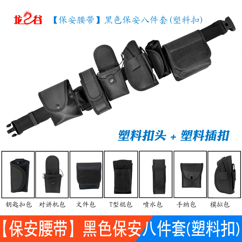 龙之谷保安八件套多功能腰带武装带执勤腰带伸缩棍【保安腰带】黑