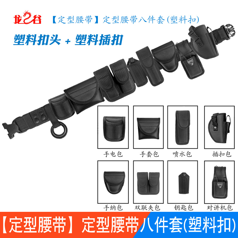 龙之谷保安八件套多功能腰带武装带执勤腰带【定型腰带】定型腰带