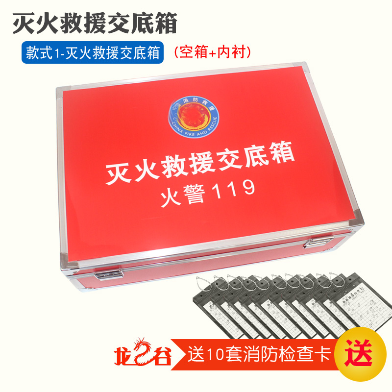 龙之谷灭火救援交底箱(空箱)