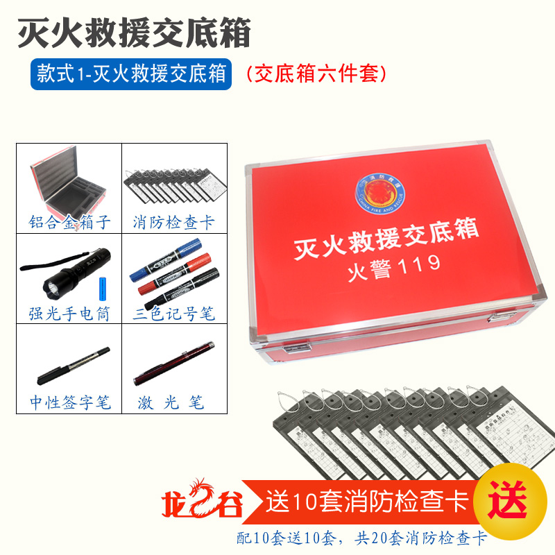 龙之谷款式1-灭火救援交底箱(六件套)