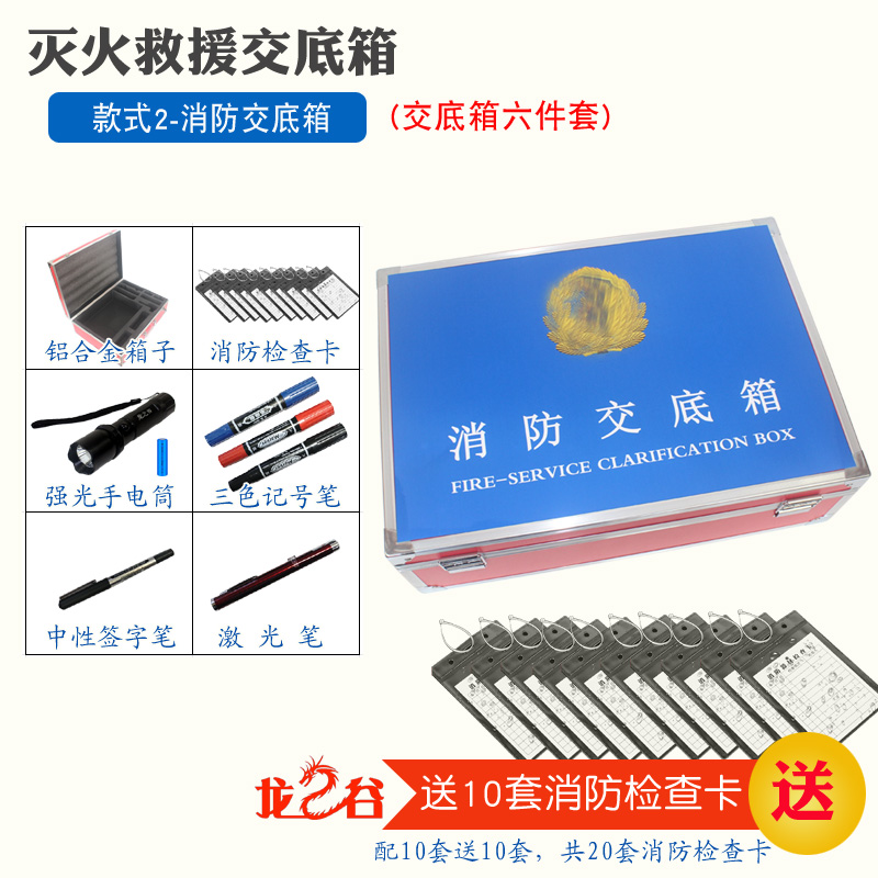 龙之谷款式2-消防交底箱(六件套)