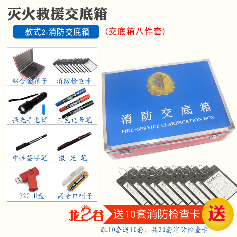 龙之谷款式2-消防交底箱(八件套)