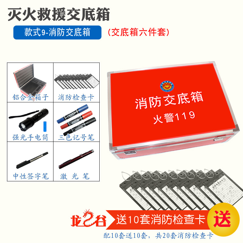 龙之谷款式5-灭火救援交底箱(六件套)