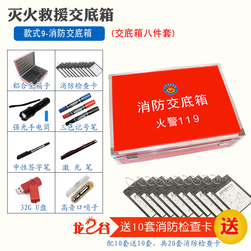 龙之谷款式5-灭火救援交底箱(八件套)