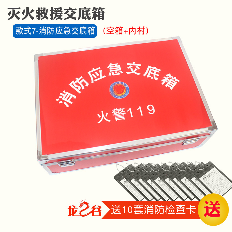 龙之谷款式7-消防应急交底箱(空箱)