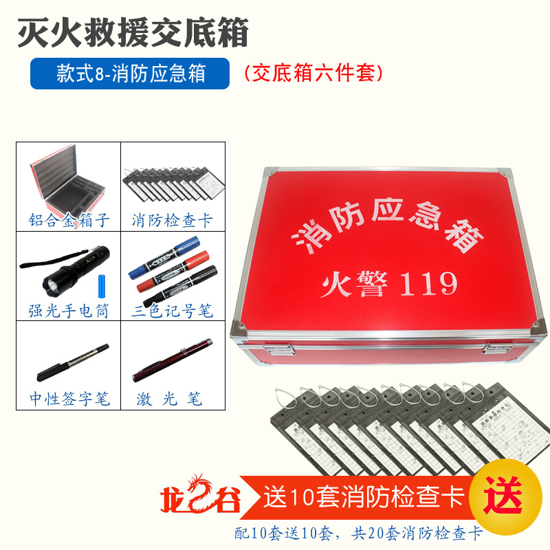 龙之谷款式8-消防应急箱(六件套)