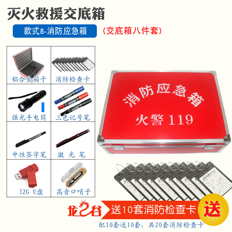 龙之谷款式8-消防应急箱(八件套)