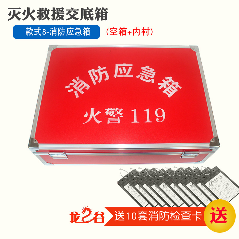 龙之谷款式8-消防应急箱(空箱)