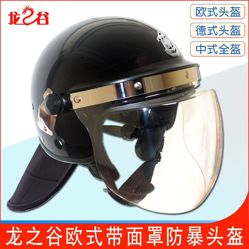 龙之谷欧式防暴头盔安保德中式国标防暴盔PC户外执勤防爆头盔全盔
