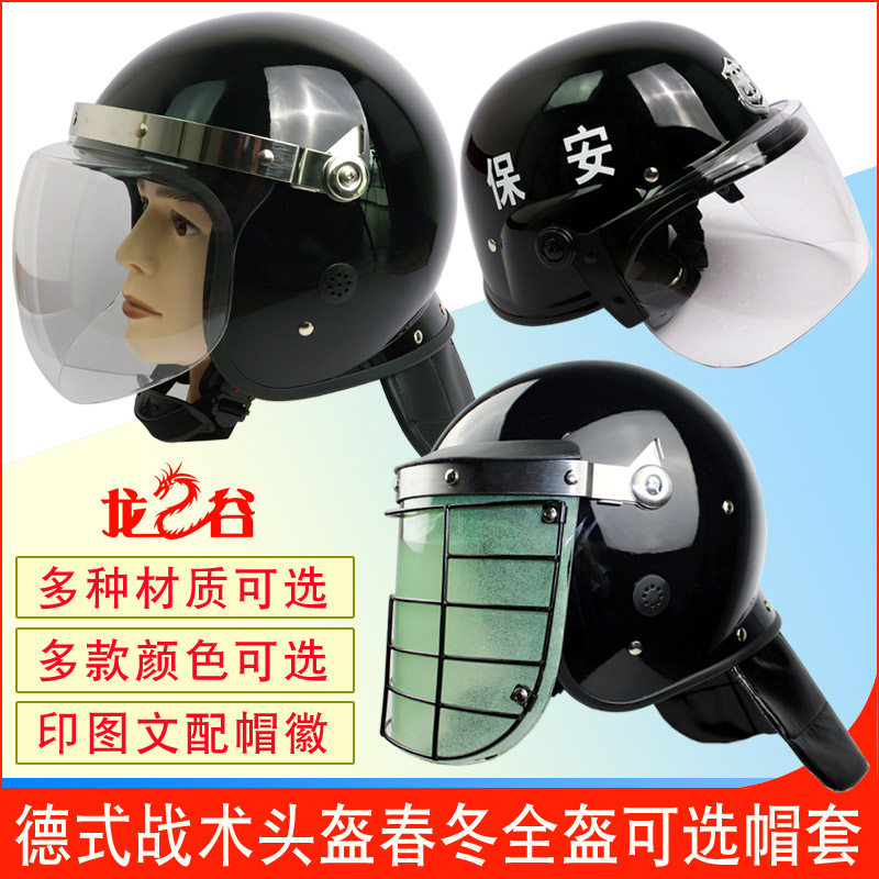 龙之谷德式战术头盔面罩防暴钢盔春秋冬季保安保暖半全盔安全帽盔