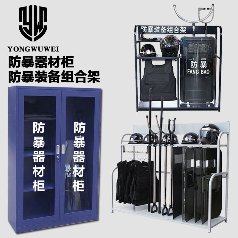 防暴器材柜学校幼儿园门卫安防装备组合架防爆盾牌钢叉安保展示架
