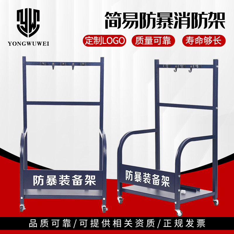 防暴装备架反恐支架保安用品展示防暴装备组合架门卫安保防爆器材