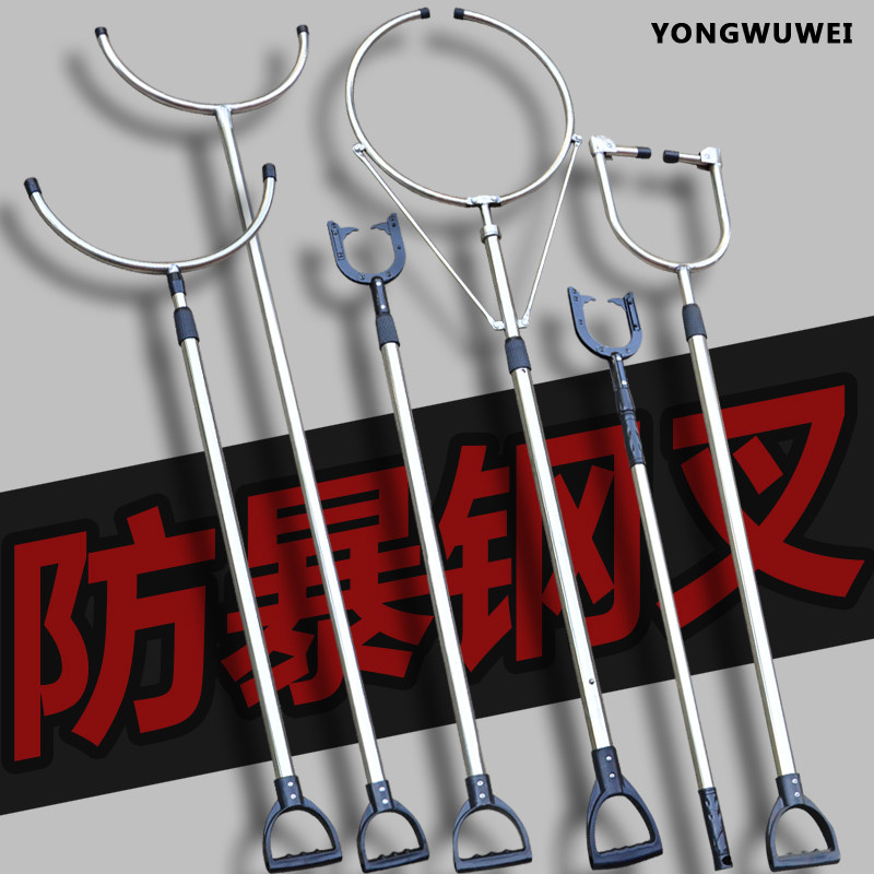 勇无畏防爆防暴钢叉伸缩不锈钢抓捕器颈脚叉校园安保装备保安器材