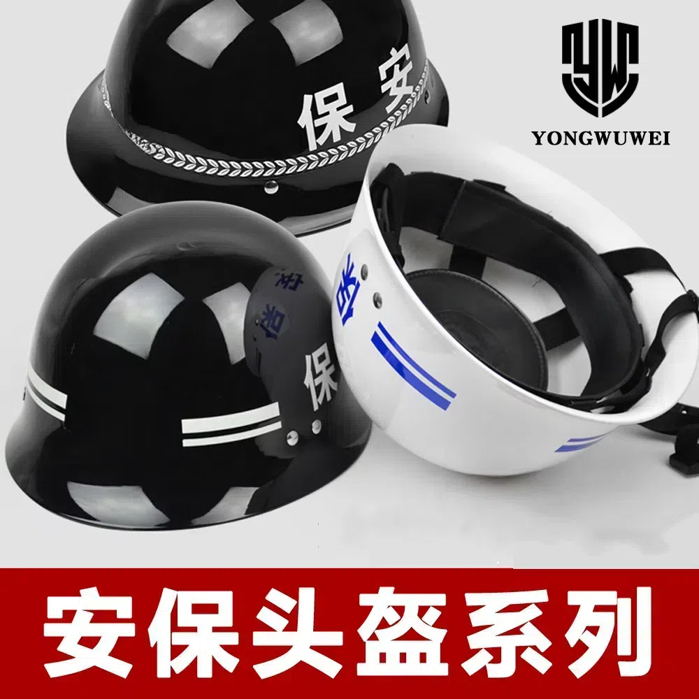保安头盔勤务盔巡逻执勤安保防暴头盔校园物业安全防护头盔