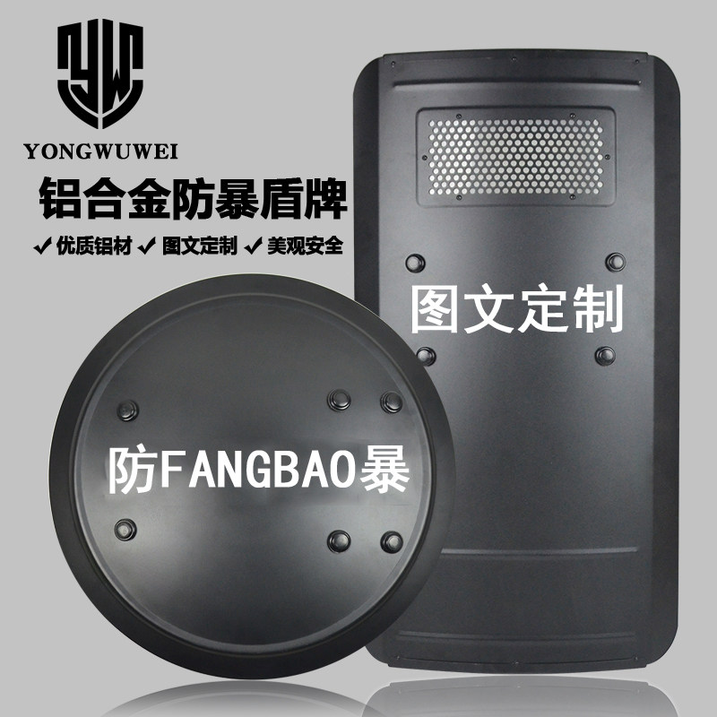 防爆防暴盾牌学校幼儿园安防执勤巡逻铝合金战术金属盾牌保安器材