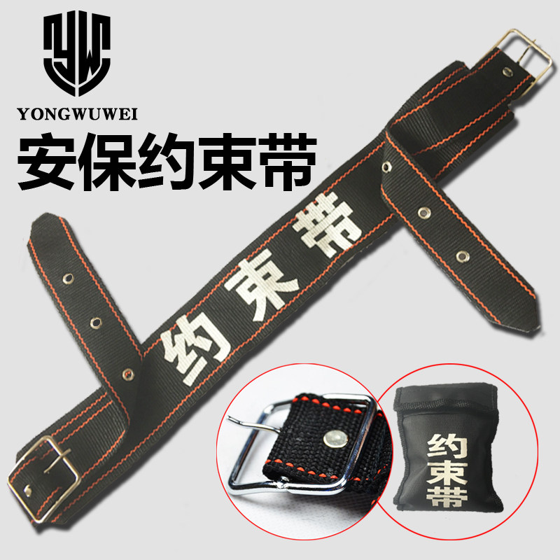 防暴约束带安保固定带保安装备带捆绑执勤绳带抓捕防脱逃安防用品