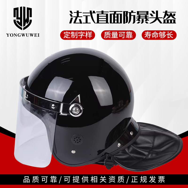 勇无畏法式防爆防暴头盔防护帽直面带面罩安保执勤防护巡逻头盔