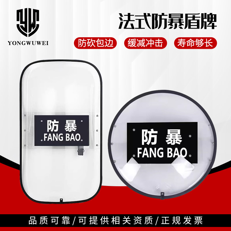 勇无畏法式防暴盾牌方盾手持PC包边防爆盾校园门卫训练安保器材